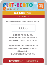 内容を確認し注文を確定